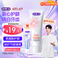 舒客氨基酸流光牙膏 美白清新口氣去口臭約會(huì )神器120g 玫瑰新舊隨機發(fā)