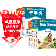 一二三年級課外書(shū)（10冊）漢字的故事+三十六計+孫子兵法+三字經(jīng)+弟子規+千字文+小學(xué)生必背古詩(shī)75首+成事故事+二十四節氣+中國傳統節日 課外系列