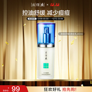 片仔癀清爽舒緩清痘乳40ml控油祛痘青春痘新年禮物乳液