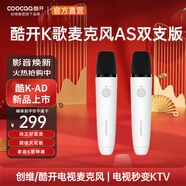 酷開(kāi)創(chuàng  )維酷開(kāi)K歌麥克風(fēng)AS電視專(zhuān)用酷K歌家庭全民K歌酷開(kāi)系統USB無(wú)線(xiàn)話(huà)筒唱歌語(yǔ)音白色電池款麥克風(fēng) 【店長(cháng)推薦】雙支版