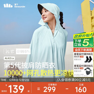 蕉下（beneunder）防曬衣披肩女UPF50+冰絲膚感AL41524淺艾青M