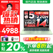 聯(lián)想小新Pro14 AI元啟 2025補貼  超輕薄筆記本電腦 高性能辦公設計學(xué)生本 標壓酷睿5-220H 24G 1T丨定制 綠 14英寸｜2.8K｜120Hz｜廣色域屏