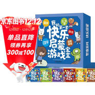 我的第一套快樂(lè )啟蒙游戲寶盒（套裝共6冊）