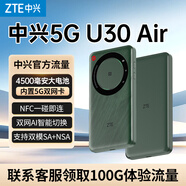 中興（ZTE）U30 Pro 5G免插卡移動(dòng)隨身wifi無(wú)線(xiàn)上網(wǎng)卡手機電腦平板車(chē)載家用戶(hù)外直播便攜式wifi熱點(diǎn)無(wú)線(xiàn)路由器 【U30 Air松霜綠】高速5G雙網(wǎng)切換NFC觸連