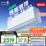 科龍（KELON）空調靜省電QSUltra 大1.5匹掛機 新一級能效 變頻冷暖 15分貝輕音好眠 AI高效 時(shí)尚復古  海信出品 大1.5匹 一級能效 35qsUltra-X1