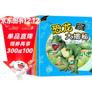手電筒里看世界科普透視繪本全套共6冊 恐龍人體牙科海底消防地鐵大揭秘 幼兒園大中小班好奇寶寶了解世間萬(wàn)物自然演繹親子共讀百科繪本故事書(shū)