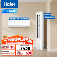 海爾（Haier）小紅花套系 凈省電Plus AI節能1.5匹掛機3匹柜機 一級能效 變頻冷暖空調 一室一廳套裝 以舊換新