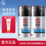 大寶男士系列煥活保濕啫喱控油補水潤膚護膚品禮物多選 大寶男士煥活保濕凝露50g*2