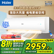 海爾（Haier）空調 2匹/3匹新一級能效變頻冷暖 大風(fēng)量 辦公室客廳臥室壁掛式掛機 防直吹自清潔 除濕 以舊換新 勁鉑 2匹 48GW/24P1A181U1