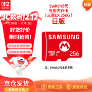 Nintendo Switch任天堂Switch2代游戲機內存卡日版三星EX256G儲存卡二代游戲機周邊配件 