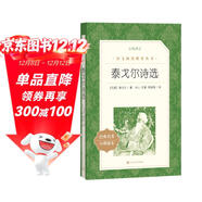 泰戈爾詩(shī)選（《語(yǔ)文》推薦閱讀叢書(shū) 人民文學(xué)出版社）