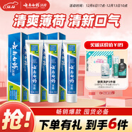 云南白藥【采銷(xiāo)推薦】經(jīng)典薄荷護齦牙膏囤貨裝清新口氣改善牙齦問(wèn)題210g*3