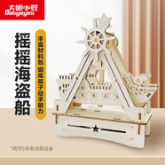 大眼小娃海盜船steam科學(xué)小實(shí)驗套裝兒童DIY手工制作玩具男女孩新年禮物