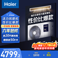 海爾（Haier）中央空調 風(fēng)管機一拖一客廳 3匹 家用空調 云舒活力版KFRd-72NW/7DEPZ81U1一價(jià)全包京配 