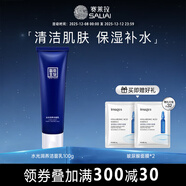 賽萊拉暨南生物水光潤養潔面乳100g