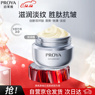 珀萊雅（PROYA）紅寶石面霜3.0 抗皺緊致淡化細紋 保濕乳液面霜女士（滋潤型50g）