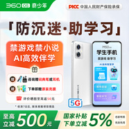 360 OS學(xué)生專(zhuān)用手機M50 5G兒童小初高中青少年學(xué)習專(zhuān)用 防沉迷戒網(wǎng)癮 家長(cháng)可管控 安全定位 奇少年 皓月霜白 8G+256G