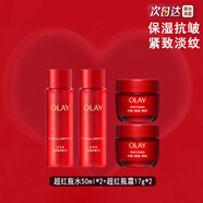玉蘭油（OLAY）新款超紅瓶套裝 塑顏臻粹系列 抗皺緊致淡紋保濕補水護膚品送禮物 【超紅瓶5代水霜體驗4件套】
