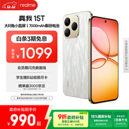 realme真我15T 超能小直屏 IP69防水耐用 7000mAh長(cháng)續航 輕薄智能拍照AI手機 8+128流光白 