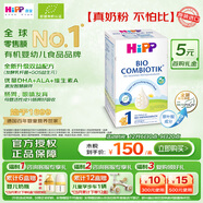 喜寶（HiPP）德國珍寶版有機益生菌嬰幼兒配方奶粉1段600g/盒 德愛(ài)平替