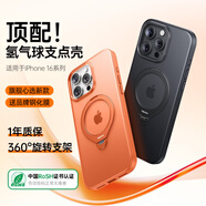 天覺(jué)【霧面膚感丨氫氣球支架】適用蘋(píng)果16promax手機殼iphone16鏡頭全包防摔超薄磁吸半透明磨砂高級感