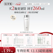 佰草集【2.0美白特證】新七白乳液祛斑去黃提亮煥白修護乳100ml
