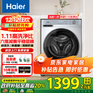 海爾（Haier）【國補立減20%】滾筒洗衣機智家出品全自動(dòng)10公斤家用大容量節能纖薄空氣洗一級能效變頻 【新品升級款】1.11高洗凈比+除菌螨+慕斯沖浪洗
