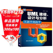 從新手到高手：UML 建模、設計與分析 從新手到高手