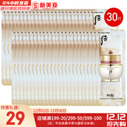 后（The history of Whoo）后套裝小樣旅行試用裝后套盒拱辰享水妍天氣丹津率享女禮盒護膚品 后秘貼面霜小樣30片