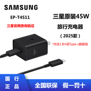 三星（SAMSUNG）原裝45W快充（T4511）S25+ S25Ultra S24+ S24Ultra S23Ultra S22Ultra平板S9+ S10 Ultra充電器 黑色