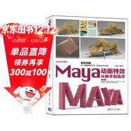 Maya動(dòng)畫(huà)特效從新手到高手（從新手到高手）