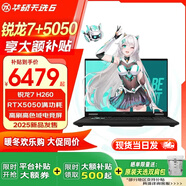 華碩ASUS天選6銳龍版【5060/5070顯卡游戲大作本地模型】學(xué)習工作游戲娛樂(lè )全能16英寸游戲本筆記本電腦 銳龍7 H260/5050/灰/16:10電競屏 32G內存/1TB固態(tài)硬盤(pán)//定制