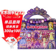 小公主蘇菲亞3D立體換裝泡泡貼