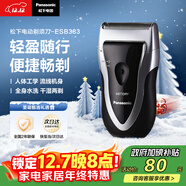 松下（Panasonic）剃須刀電動(dòng)往復式男士刮胡刀進(jìn)口單刀頭 生日禮物生日禮物男士圣誕節禮物送男友送老公ESB383
