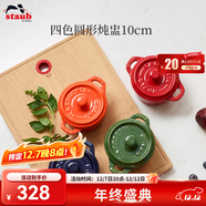 琺寶（staub） 陶瓷小碗蒸蛋碗布丁碗甜品碗寶寶輔食碗燉盅燉湯盅飯碗帶蓋10cm 四色陶瓷燉盅四件套10cm