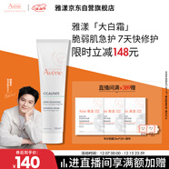 雅漾（Avene）【樊振東同款】倍護霜100ml 大白霜cica霜舒緩泛紅修護乳液面霜