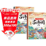 斗半匠小學(xué)生必背古詩(shī)詞75+80首小學(xué)通用彩圖注音版課內外同步拓展古詩(shī)文鑒賞強化訓練古詩(shī)詞大全【全2冊】