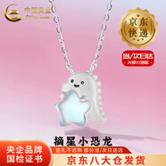 中國黃金（CHINA GOLD）S925銀星星項鏈女男款可愛(ài)摘星小恐龍吊墜節日生日禮物送女友愛(ài)人 【今/次日達】摘星小恐龍項鏈