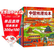 幼兒趣味中國地理繪本