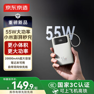 京東京造55W充電寶自帶線(xiàn)20000mAh3c認證可上飛機京東自營(yíng)移動(dòng)電源小巧適用蘋(píng)果17華為小米筆記本電腦白色