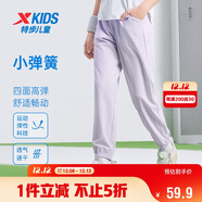 特步（XTEP）兒童長(cháng)褲輕薄四面高彈暢動(dòng)科技冰感褲子 霧紗紫 165