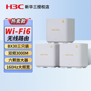華三（H3C） Wi-Fi6千兆家用無(wú)線(xiàn)穿墻王路由器網(wǎng)絡(luò )信號增強器放大器中繼器智能家居大戶(hù)型電競游戲漏油器 BX30福路由3000M三支裝 【復式別墅】 高速穩定mesh組網(wǎng)全屋Wi-fi覆蓋寬帶路由