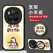 古風(fēng)雷適用榮耀magic5手機殼4至臻馬年卡通個(gè)性文字MAGIC5/4Pro折疊旋轉磁吸支架全包女硅膠殼手機套 榮耀MAGIC6PRO【黑色-考神附體】