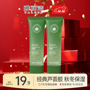 雅麗潔經(jīng)典蘆薈膠40g*2支裝 曬后補水清爽 保濕凝膠蘆薈乳液面霜送禮