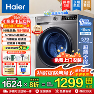 海爾（Haier）【25年新品】滾筒洗衣機全自動(dòng)洗烘一體帶烘干10/11公斤家用大容量 高溫桶自潔一級能效 政府補貼 10KG【洗脫一體】20年防生銹+1.1洗凈比