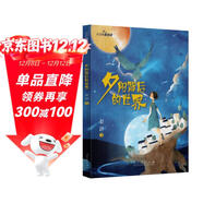 校園星閱讀 夕陽(yáng)背后的世界 “大白鯨世界杯”原創(chuàng  )幻想兒童文學(xué)獎 魔法世界 愛(ài)和勇氣 奇幻之旅