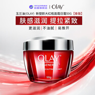 玉蘭油（OLAY）大紅瓶日霜50g【泰版】補水提拉緊致新年禮送媽媽