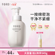 半畝花田氨基酸潔面慕斯洗面奶米酵泡沫潔面乳控油清潔男女士圣誕禮物500g