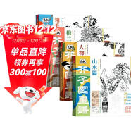 芥子園描摹本4冊 畫(huà)譜 梅蘭竹菊篇+人物篇+山水篇+翎毛花卉篇國畫(huà)基礎教程工筆白描入門(mén)臨摹教材