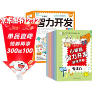 小笨熊智力開(kāi)發(fā)游戲書(shū)（全12冊）